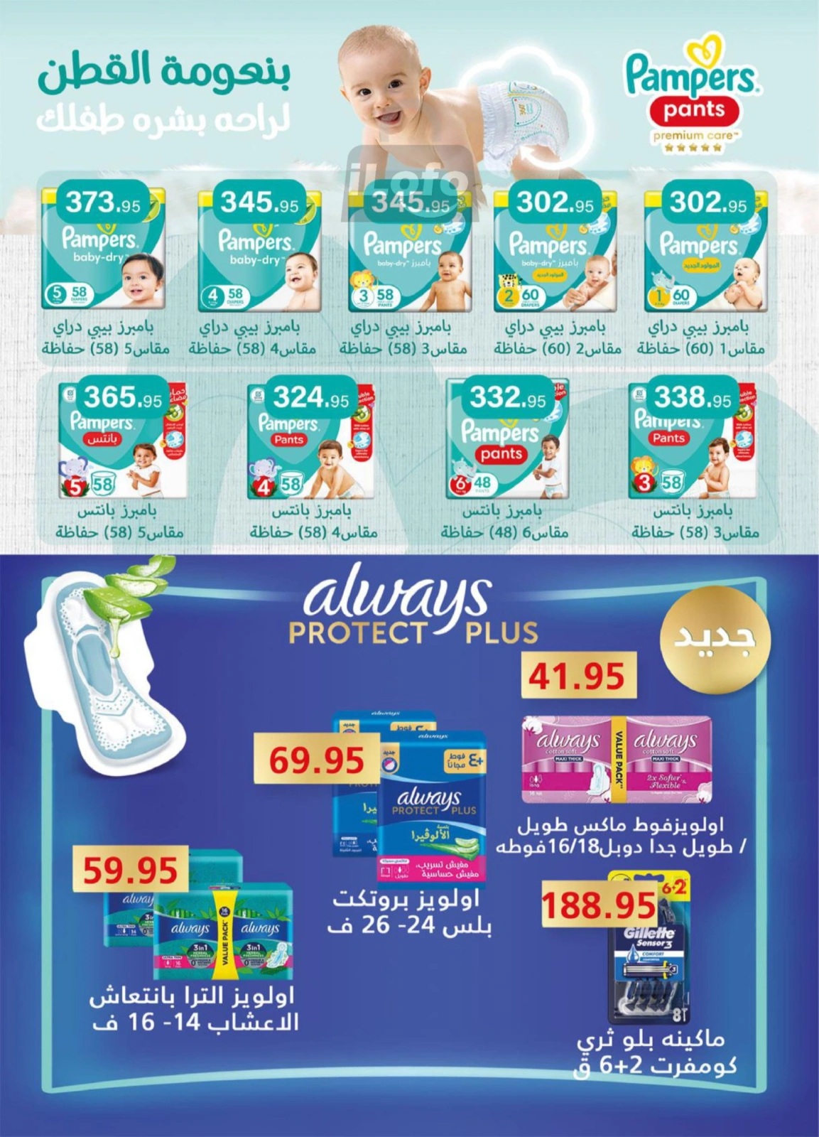 Page 42 in White Friday Deals at Al Rayah Market Egypt