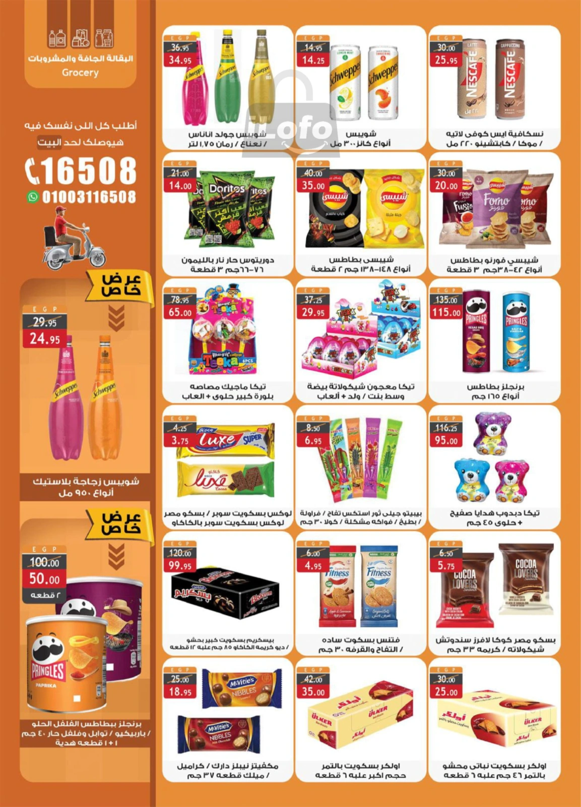 Page 19 in White Friday Deals at Al Rayah Market Egypt