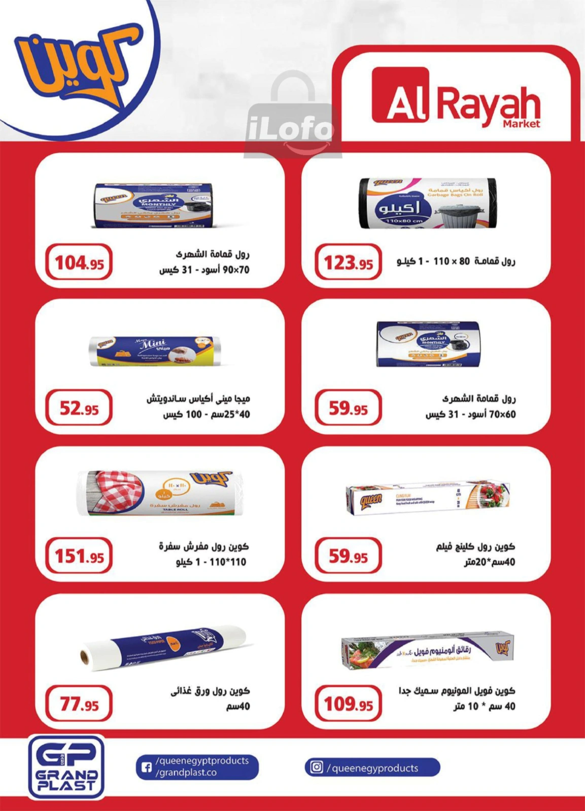 Page 47 in White Friday Deals at Al Rayah Market Egypt
