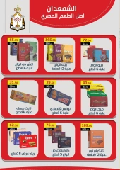 Página 58 en ofertas de navidad en Mahmoud Elfar Egipto