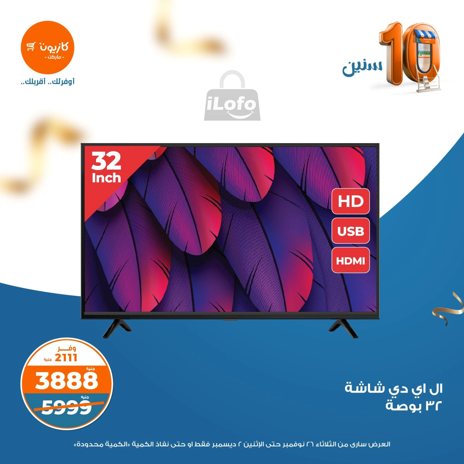 صفحة 2 |عرض البريمو لدي كازيون ماركت مصر