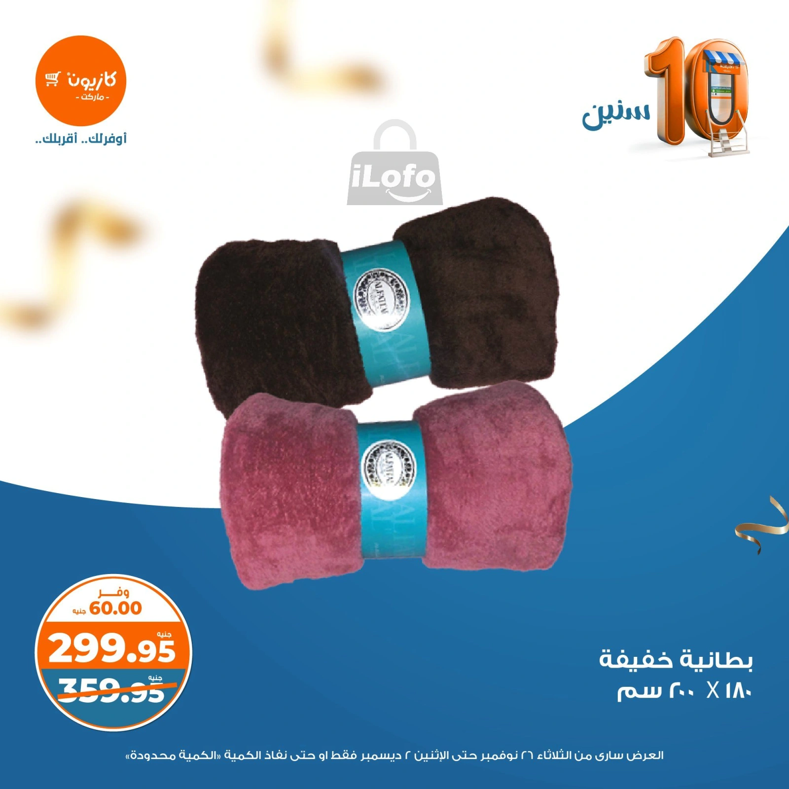 صفحة 5 |عرض البريمو لدي كازيون ماركت مصر