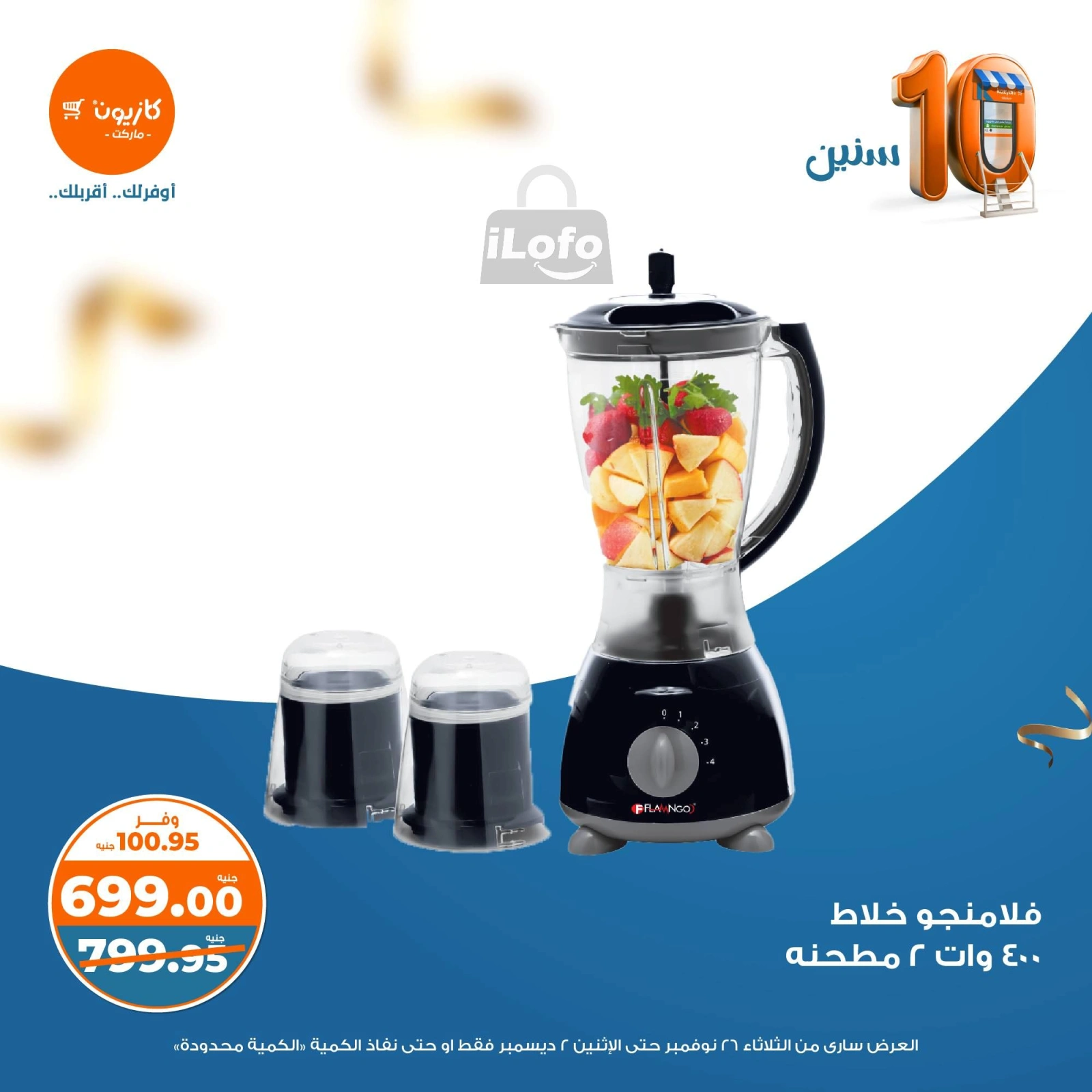 صفحة 3 |عرض البريمو لدي كازيون ماركت مصر