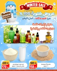 Page 7 in Winter Sale at Ghonem market Egypt