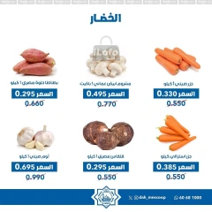 صفحة 5 ضمن عروض الخضار والفاكهة في جمعية الضاحية والمنصورية الكويت