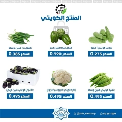 صفحة 3 ضمن عروض الخضار والفاكهة في جمعية الضاحية والمنصورية الكويت