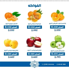 صفحة 6 ضمن عروض الخضار والفاكهة في جمعية الضاحية والمنصورية الكويت