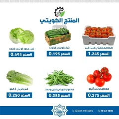 صفحة 2 ضمن عروض الخضار والفاكهة في جمعية الضاحية والمنصورية الكويت