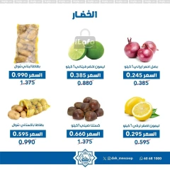 صفحة 4 ضمن عروض الخضار والفاكهة في جمعية الضاحية والمنصورية الكويت