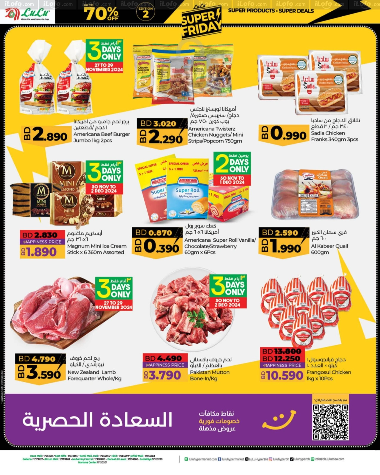 صفحة 24 |عروض الجمعة المذهلة لدي لولو البحرين