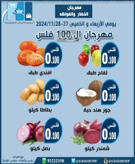 صفحة 1 ضمن عروض الخضار والفاكهة في جمعية الرحاب التعاونية الكويت