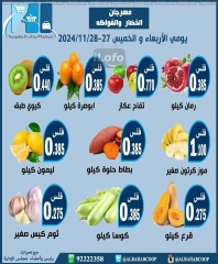 صفحة 2 ضمن عروض الخضار والفاكهة في جمعية الرحاب التعاونية الكويت