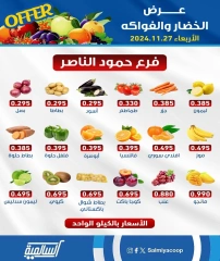 Page 1 dans Offres de fruits et légumes chez Coopérative Salmiya Koweït