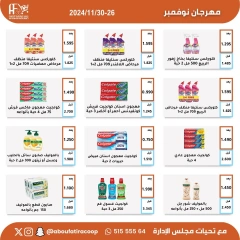 صفحة 26 ضمن عروض مهرجان نوفمبر في جمعية أبو فطيرة الكويت