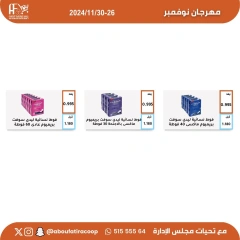 صفحة 30 ضمن عروض مهرجان نوفمبر في جمعية أبو فطيرة الكويت