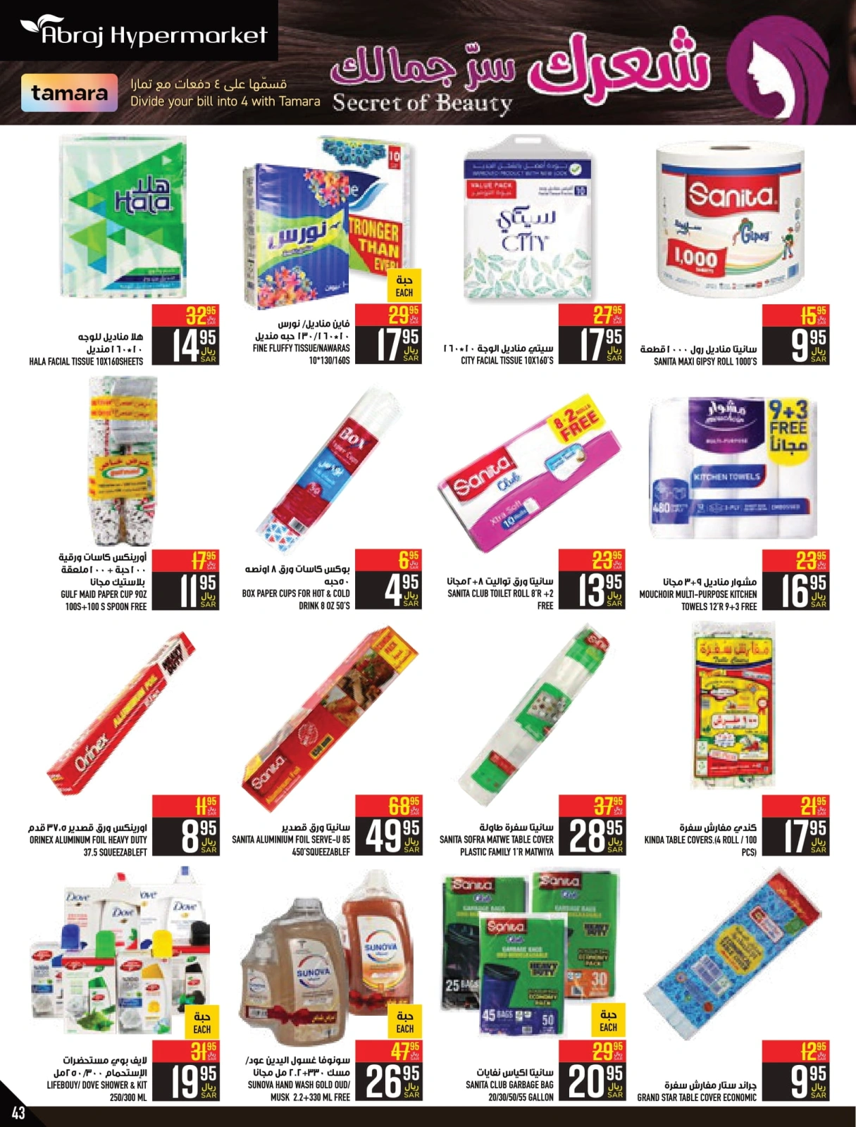 Page 43 in Live the Marine Experience Deals at Abraj Hypermarket Saudi Arabia