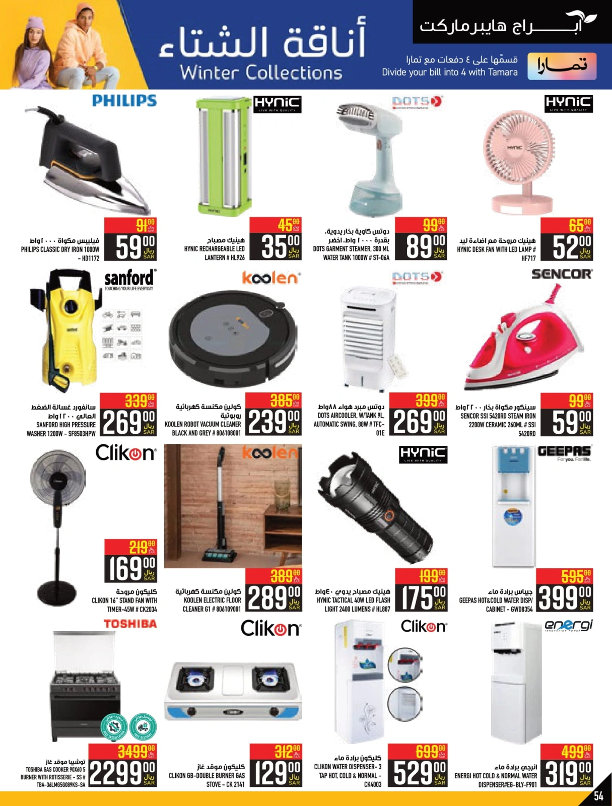 Page 54 in Live the Marine Experience Deals at Abraj Hypermarket Saudi Arabia