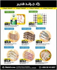 صفحة 6 ضمن عروض الجمعة البيضاء في جراند هايبر ماركت السعودية