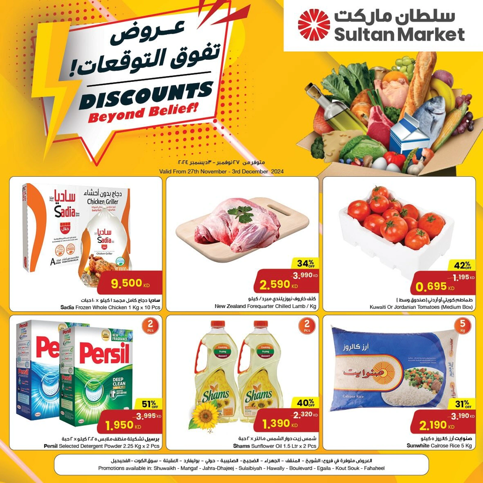 Page 1 in Discounts Beyond Balief at Sultan Center Kuwait