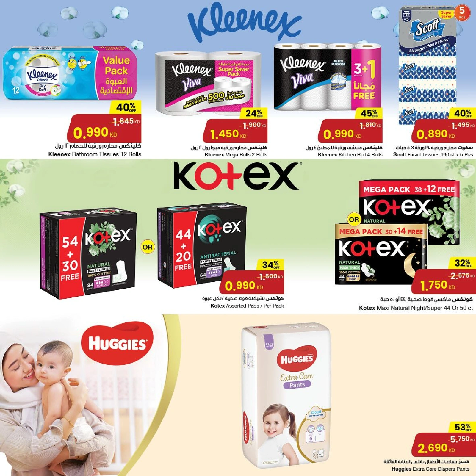 Page 17 in Discounts Beyond Balief at Sultan Center Kuwait