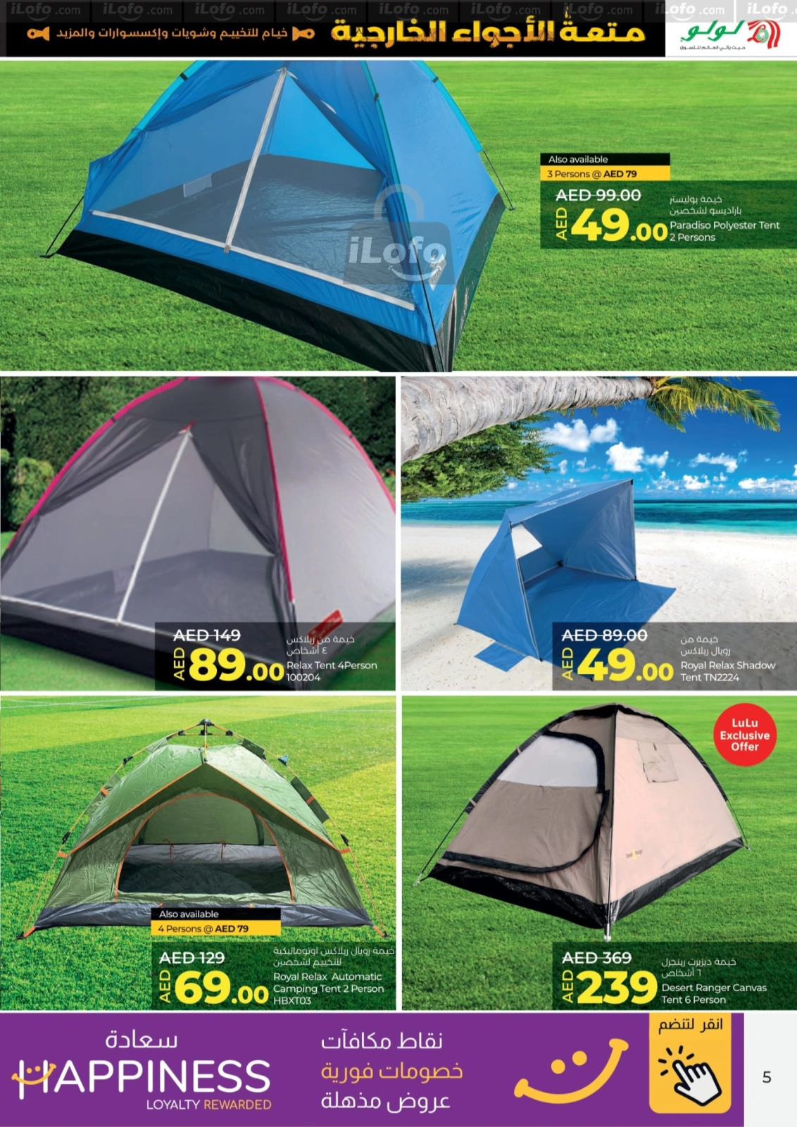 Página 5 |Grandes ofertas para actividades al aire libre en lulu Emiratos Árabes Unidos