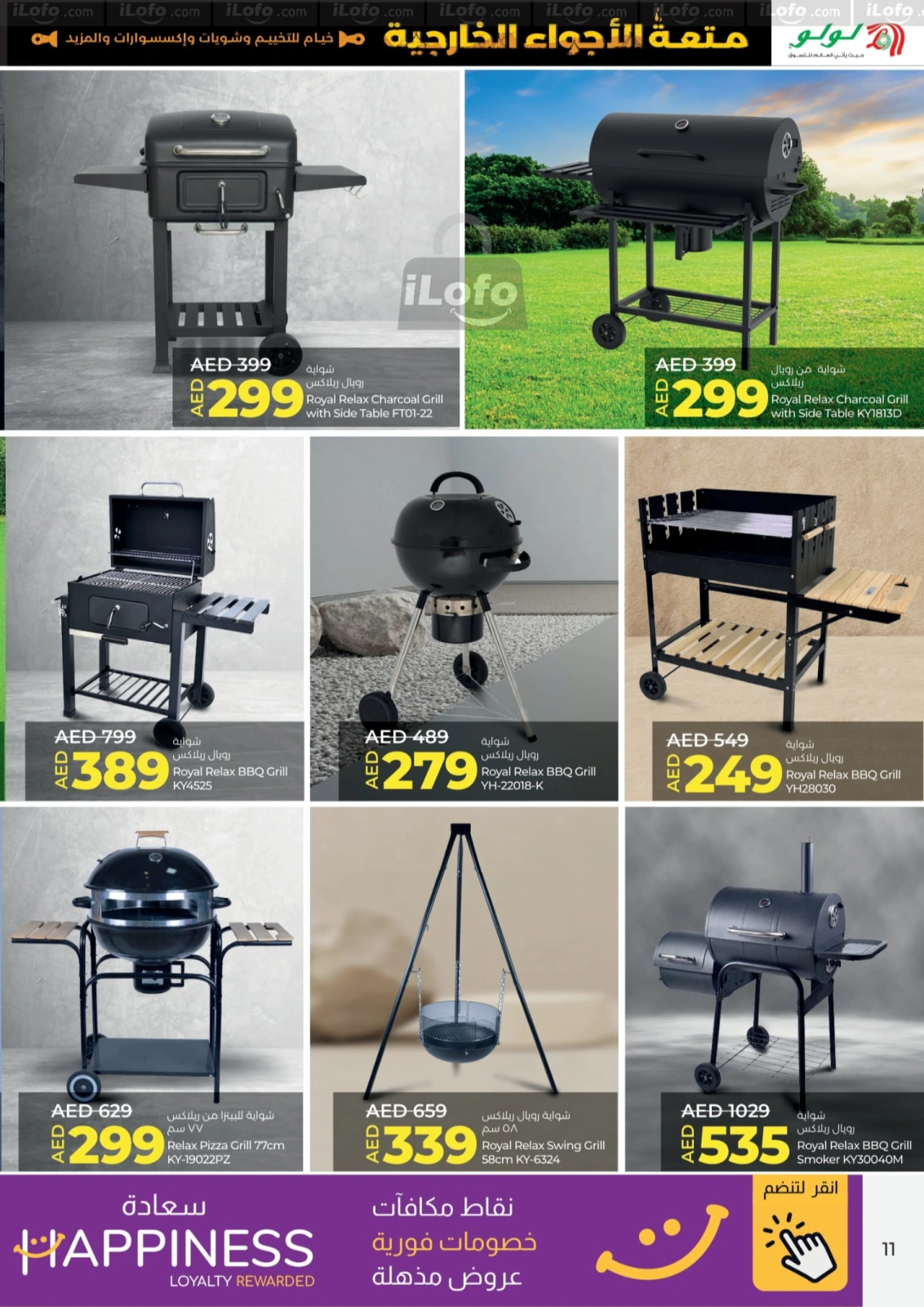 Página 11 |Grandes ofertas para actividades al aire libre en lulu Emiratos Árabes Unidos