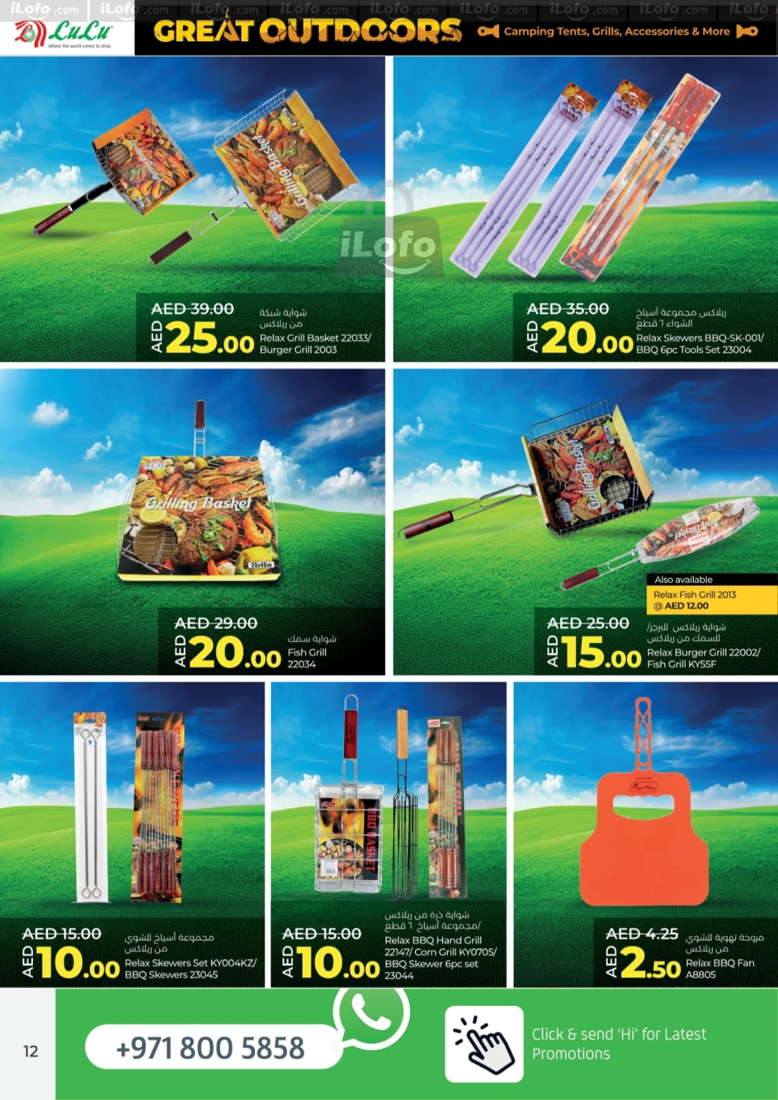Página 12 |Grandes ofertas para actividades al aire libre en lulu Emiratos Árabes Unidos