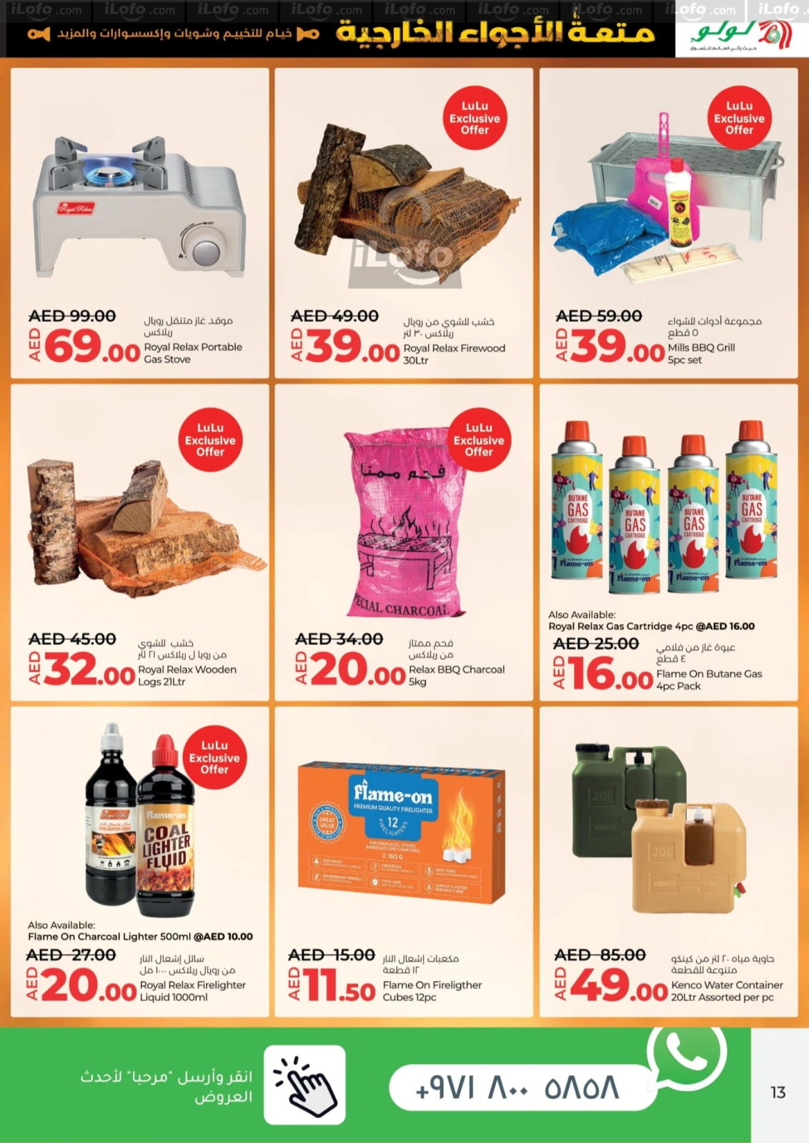 Página 13 |Grandes ofertas para actividades al aire libre en lulu Emiratos Árabes Unidos