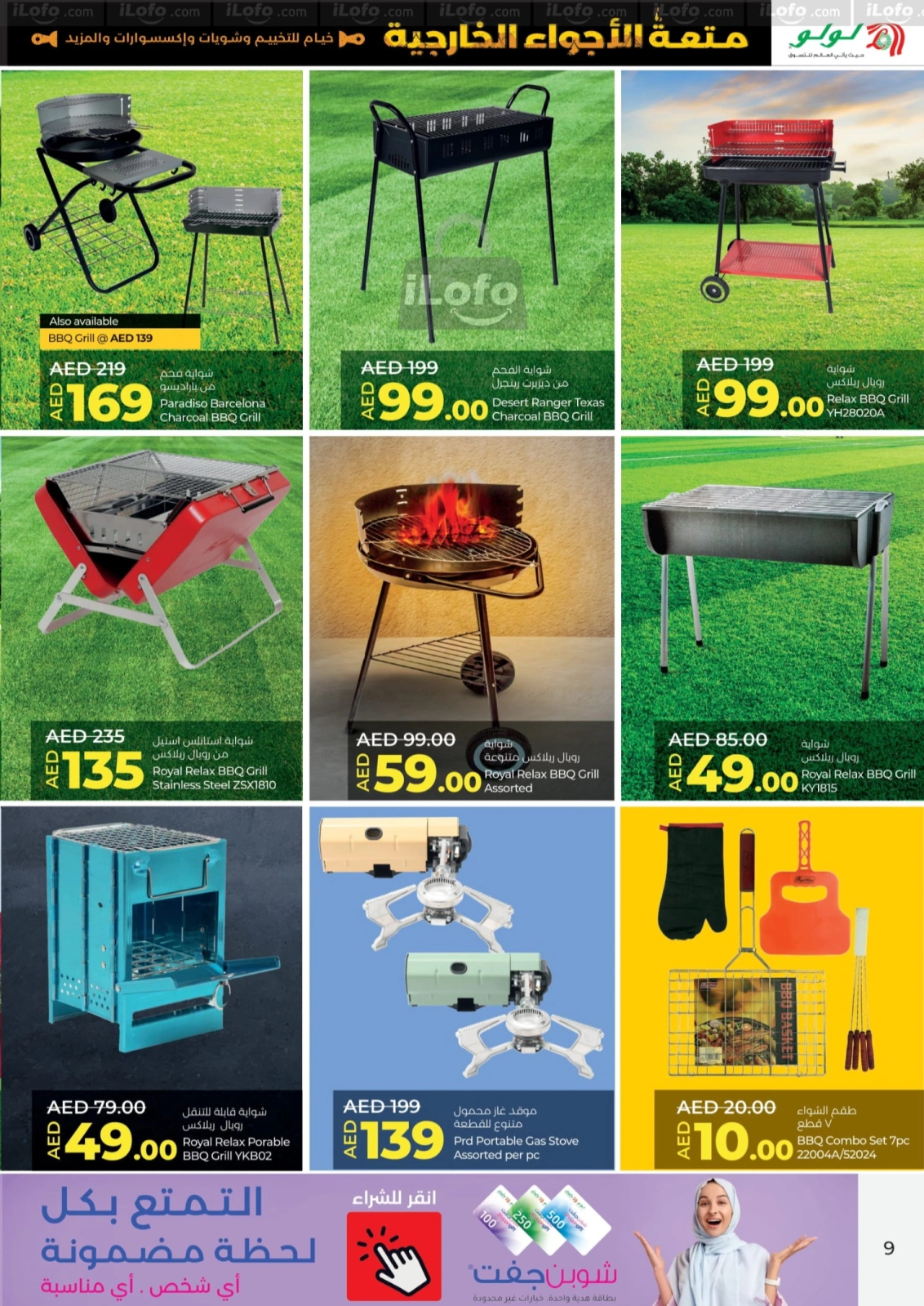 Página 9 |Grandes ofertas para actividades al aire libre en lulu Emiratos Árabes Unidos
