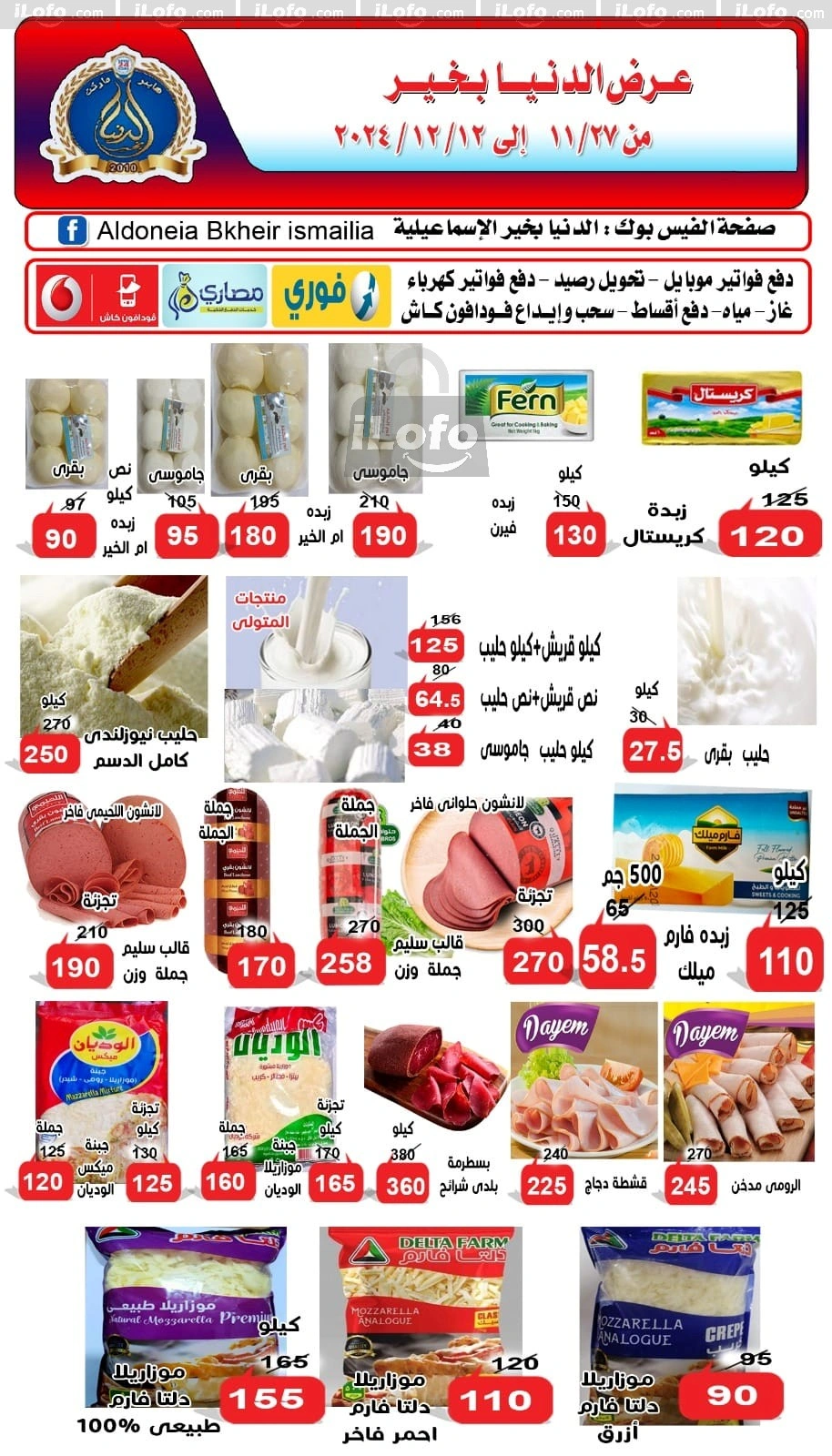 صفحة 14 ضمن عرض خاص في الدنيا بخير هايبر ماركت مصر