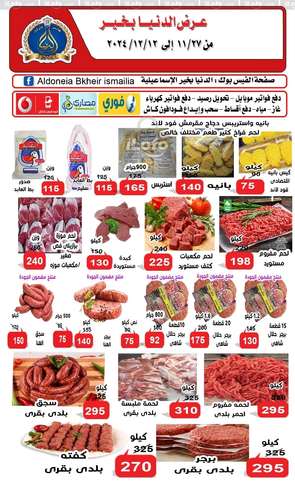 صفحة 11 ضمن عرض خاص في الدنيا بخير هايبر ماركت مصر