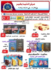 Página 19 en Oferta especial en Hipermercado Aldoneia Bkheir Egipto