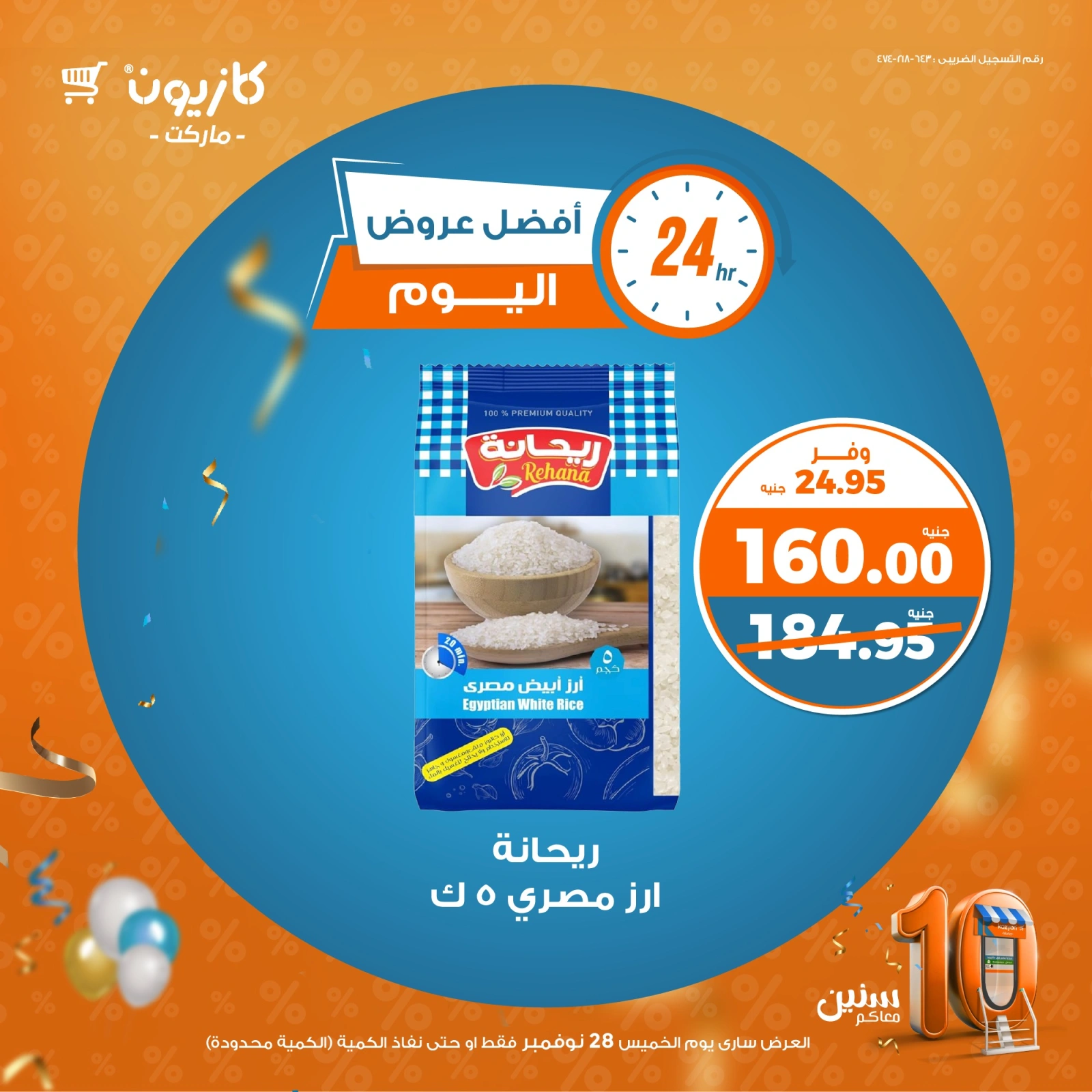 صفحة 2 |أفضل عروض اليوم لدي كازيون ماركت مصر