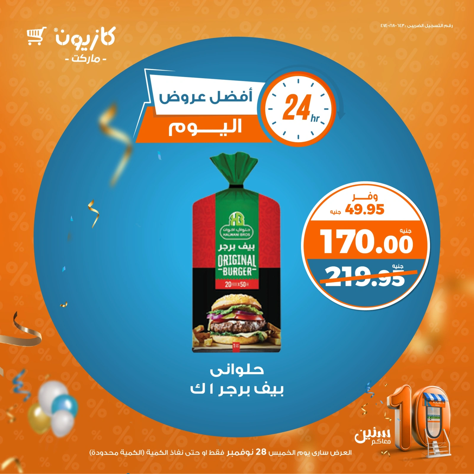 صفحة 1 |أفضل عروض اليوم لدي كازيون ماركت مصر