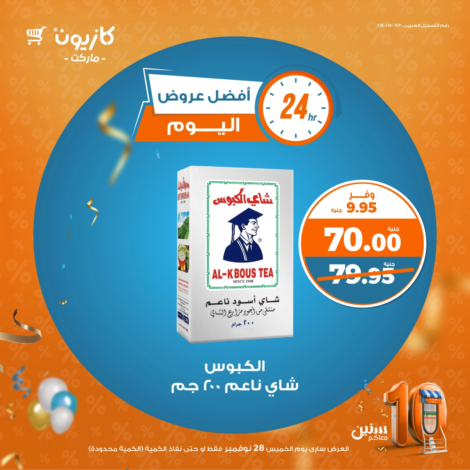 صفحة 3 |أفضل عروض اليوم لدي كازيون ماركت مصر