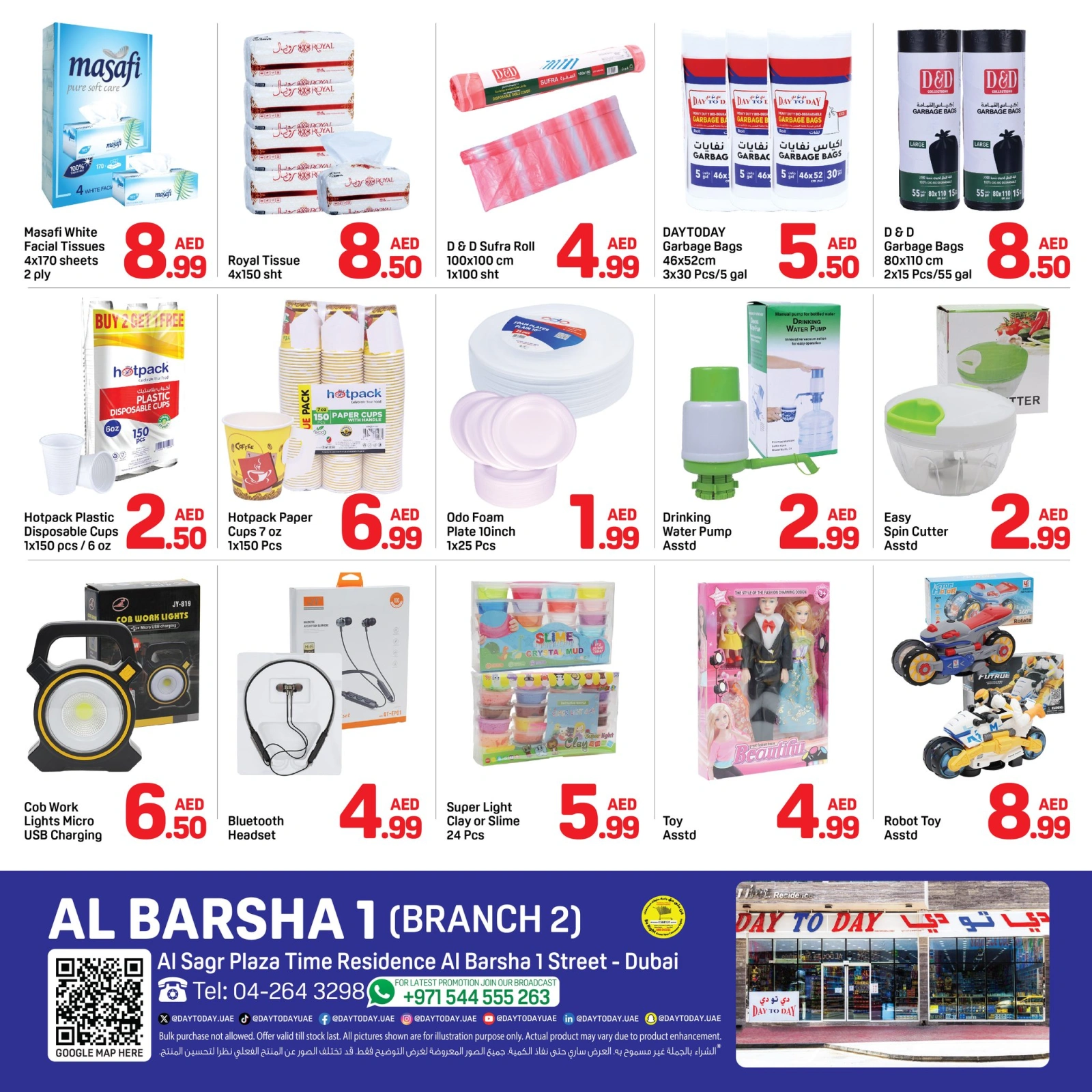 صفحة 5 ضمن عروض اليوم الوطنى في دي تو دي الإمارات