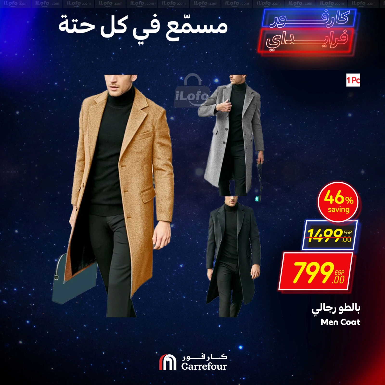 صفحة 4 |عروض المفروشات الملابس والأحذية لدي كارفور مصر