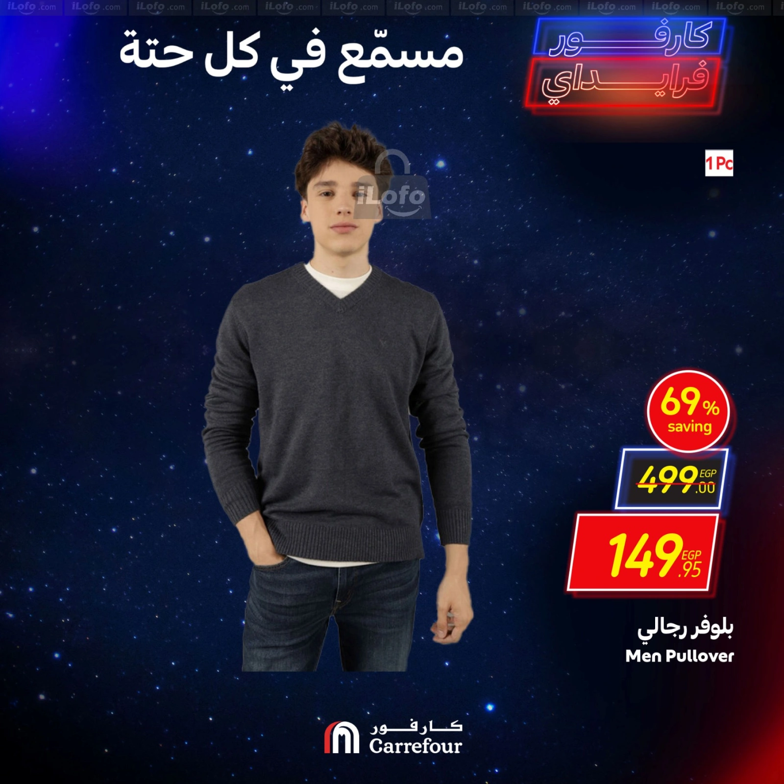 صفحة 5 |عروض المفروشات الملابس والأحذية لدي كارفور مصر