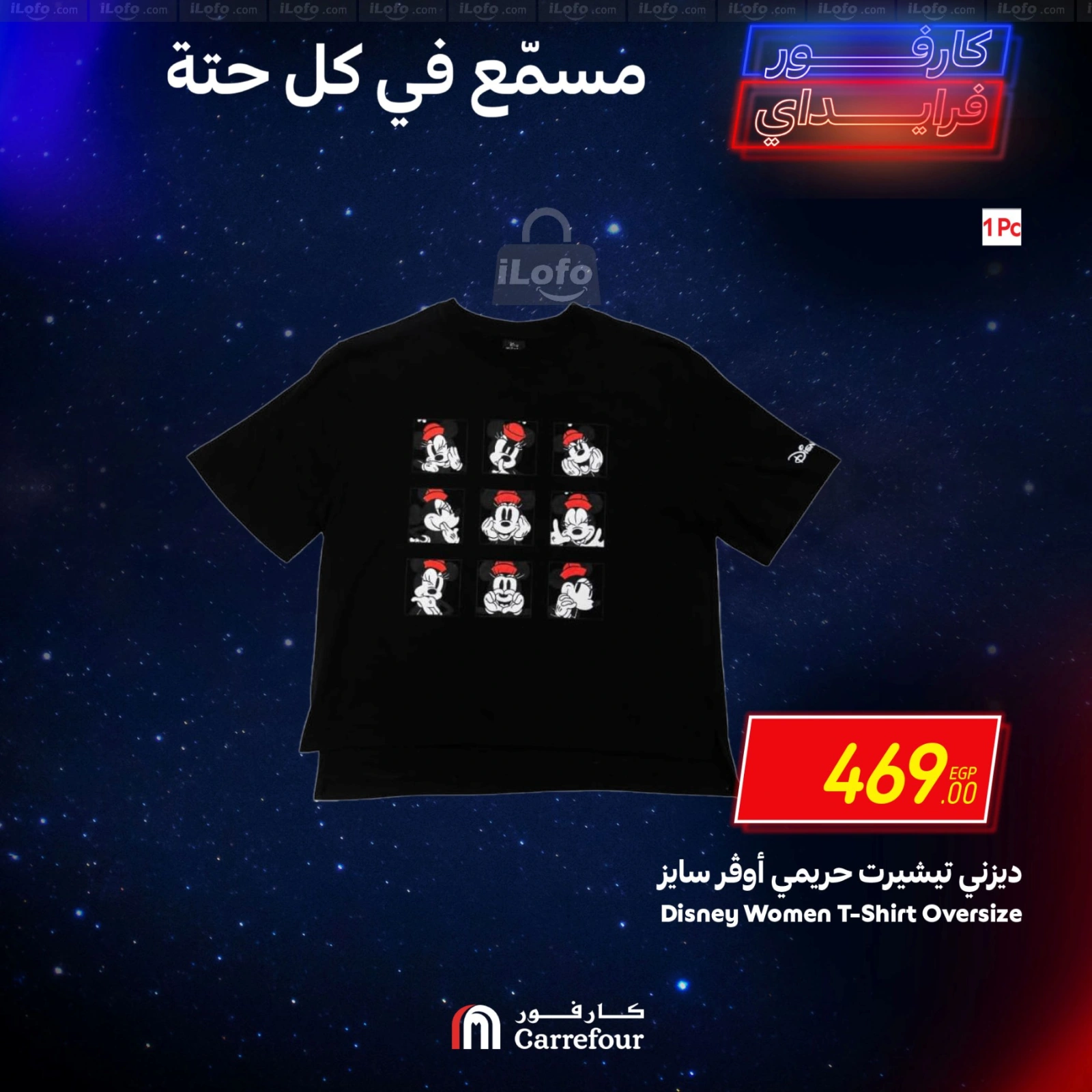 صفحة 23 |عروض المفروشات الملابس والأحذية لدي كارفور مصر