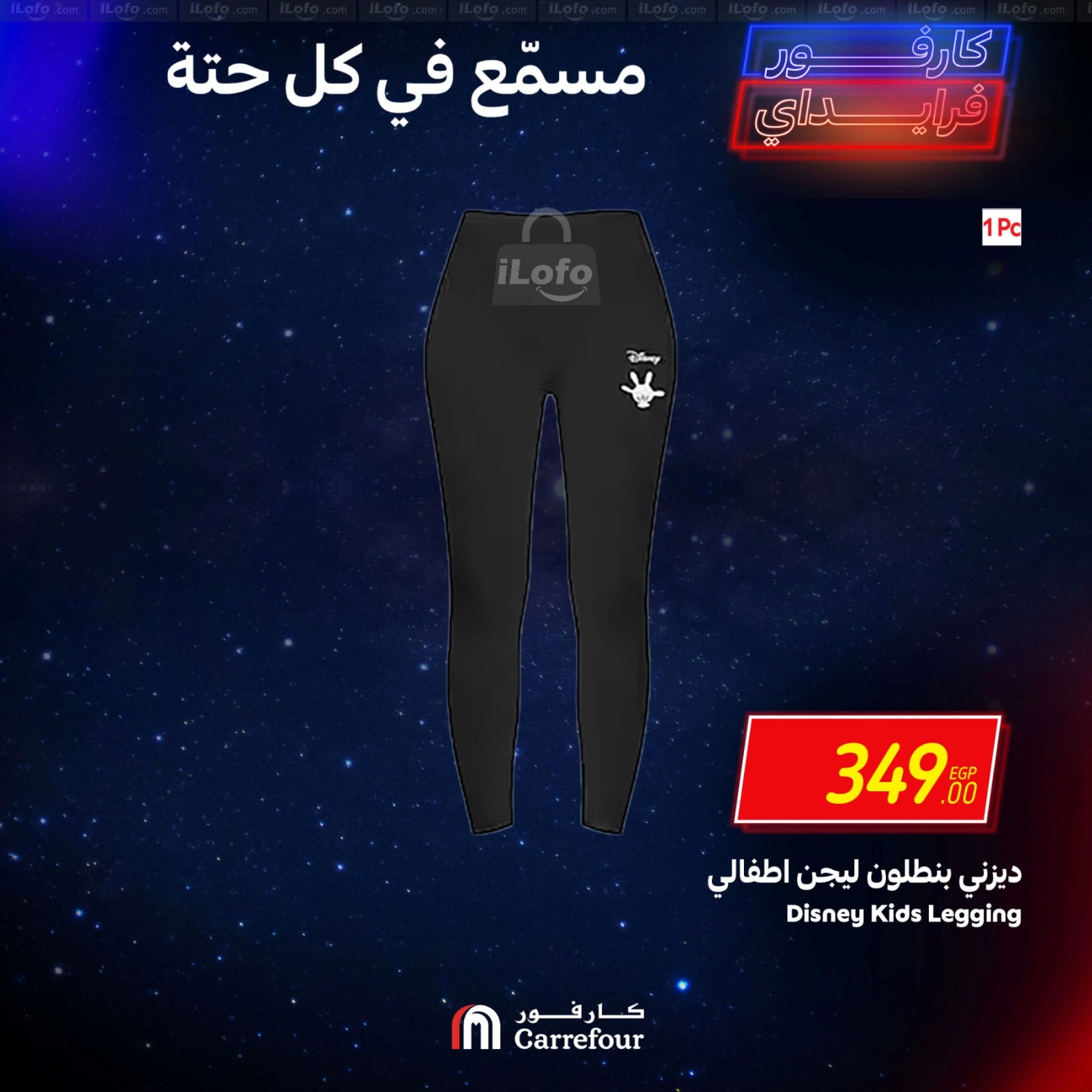 صفحة 27 |عروض المفروشات الملابس والأحذية لدي كارفور مصر