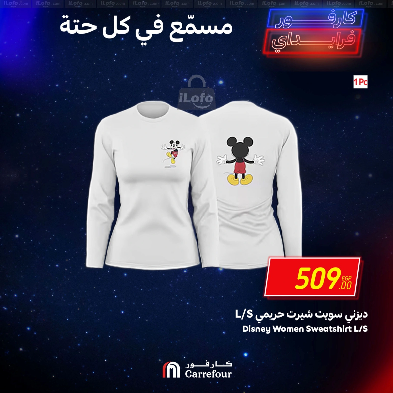 صفحة 24 |عروض المفروشات الملابس والأحذية لدي كارفور مصر