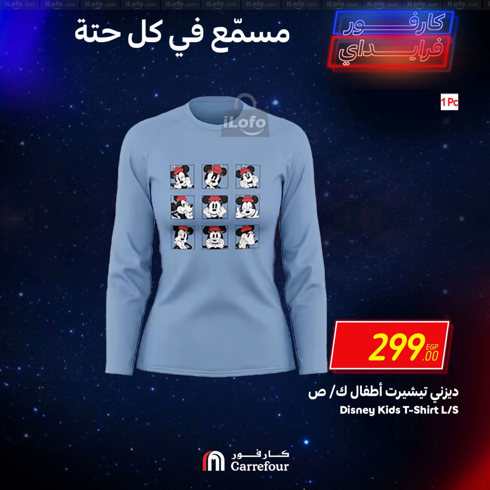 صفحة 20 |عروض المفروشات الملابس والأحذية لدي كارفور مصر