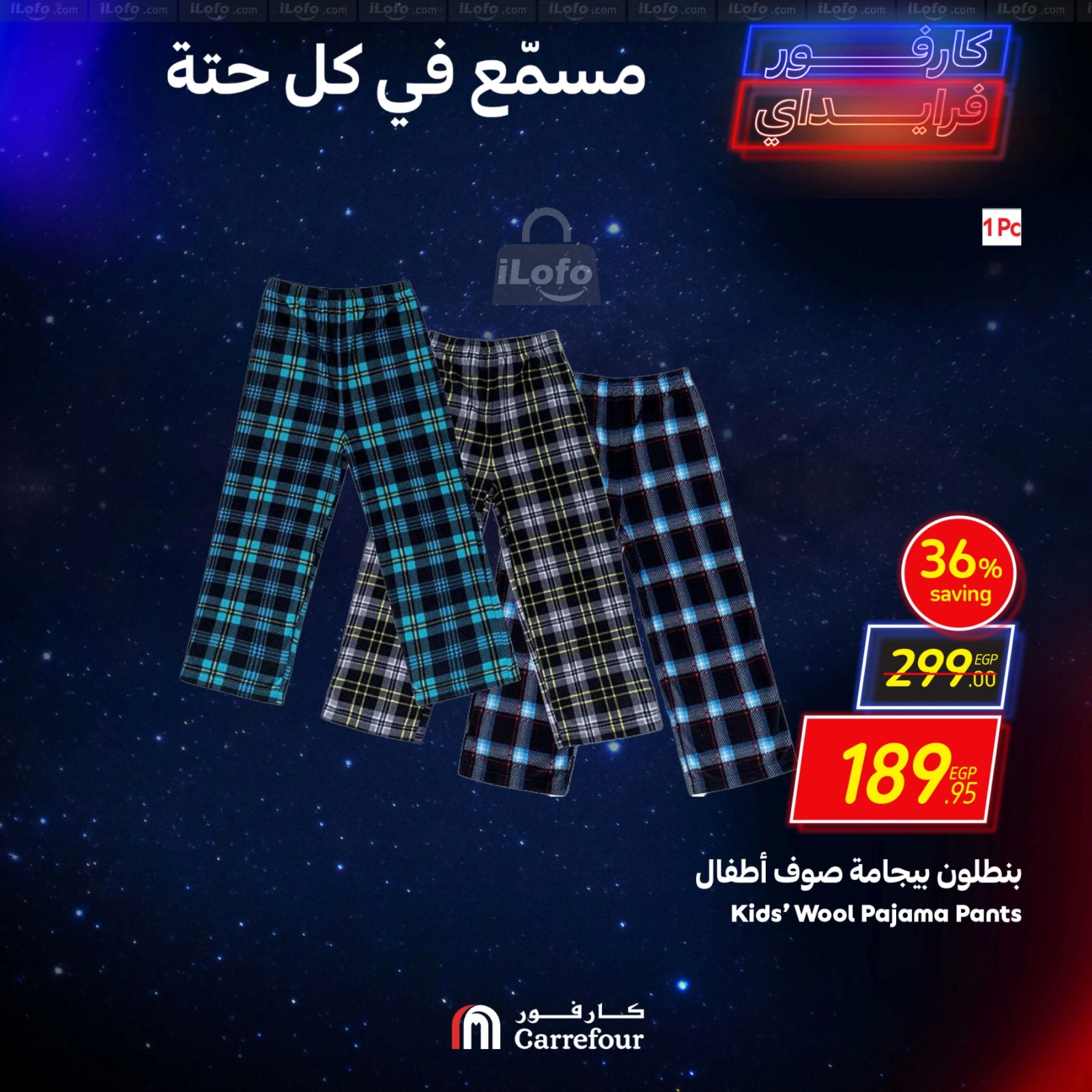 صفحة 16 |عروض المفروشات الملابس والأحذية لدي كارفور مصر