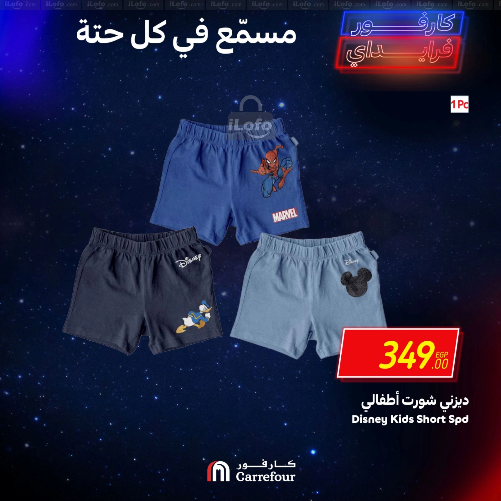 صفحة 21 |عروض المفروشات الملابس والأحذية لدي كارفور مصر