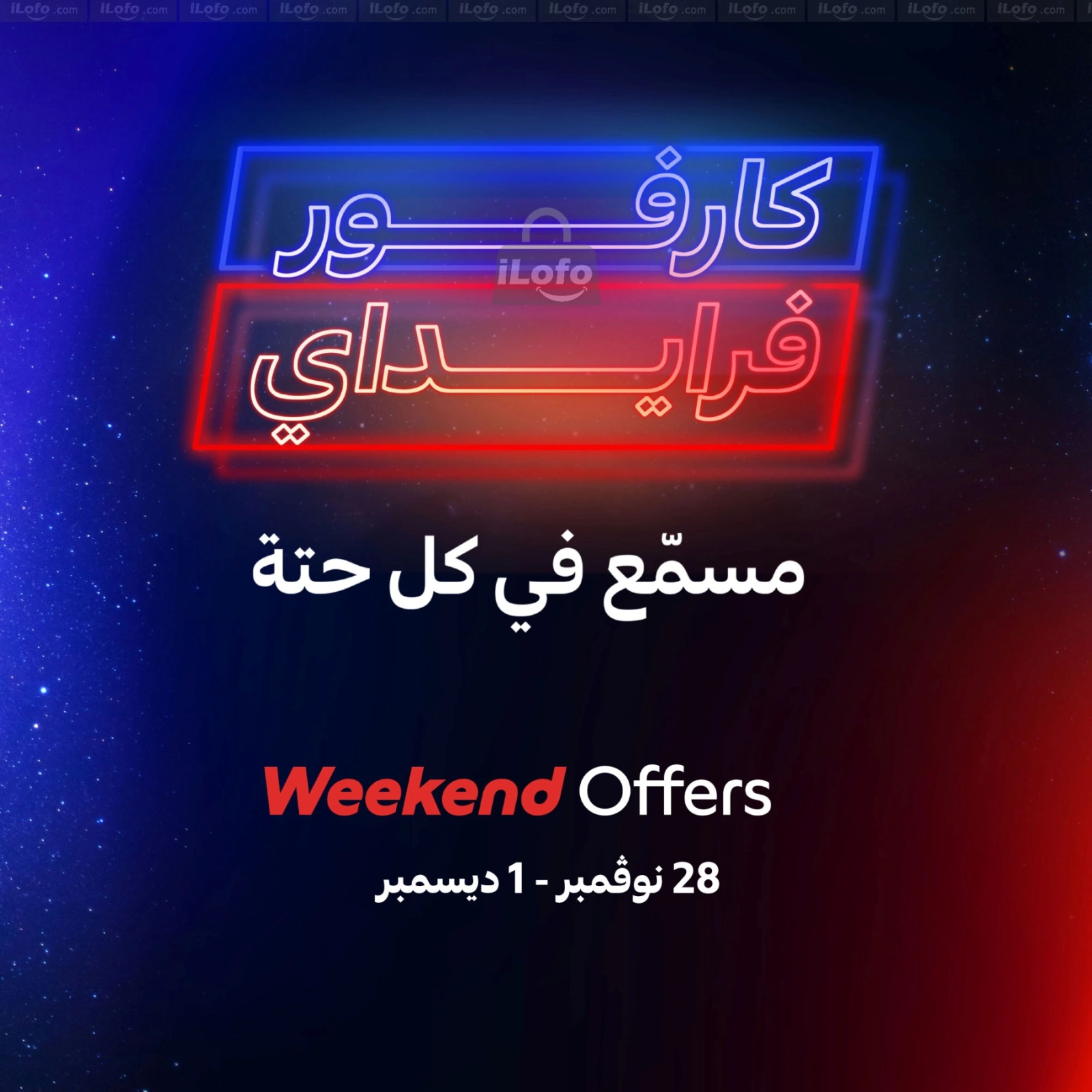 صفحة 1 |عروض المفروشات الملابس والأحذية لدي كارفور مصر