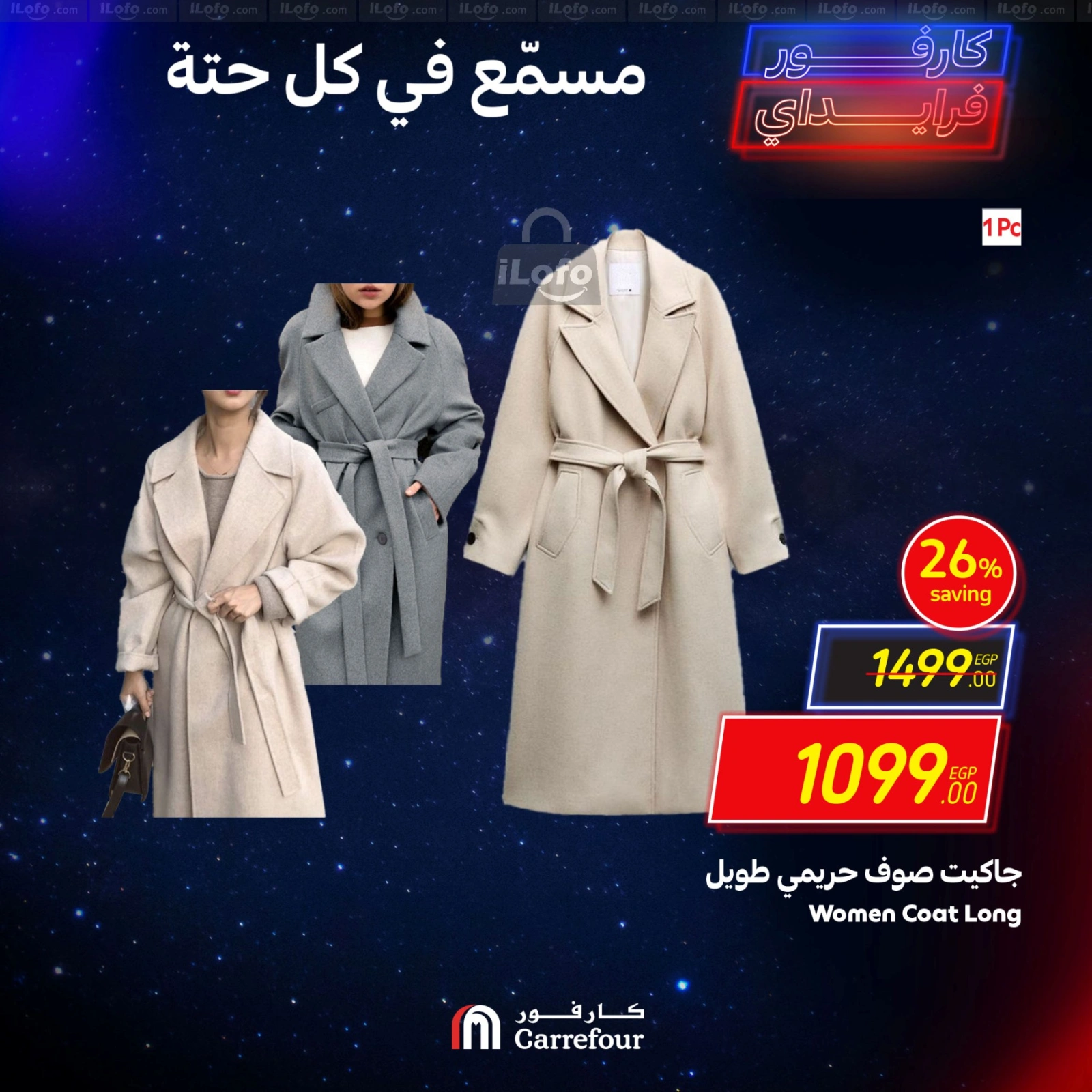 صفحة 17 |عروض المفروشات الملابس والأحذية لدي كارفور مصر