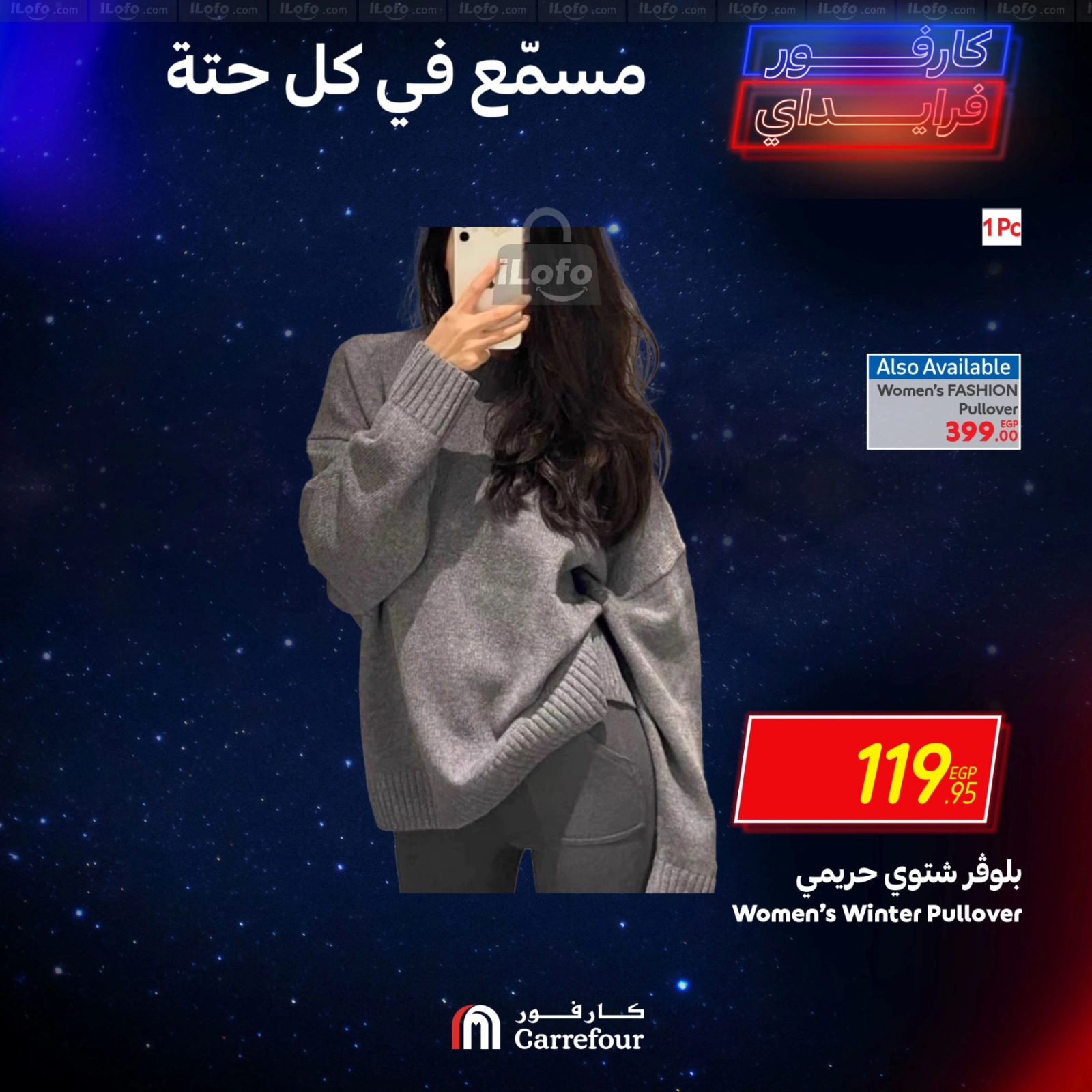 صفحة 18 |عروض المفروشات الملابس والأحذية لدي كارفور مصر