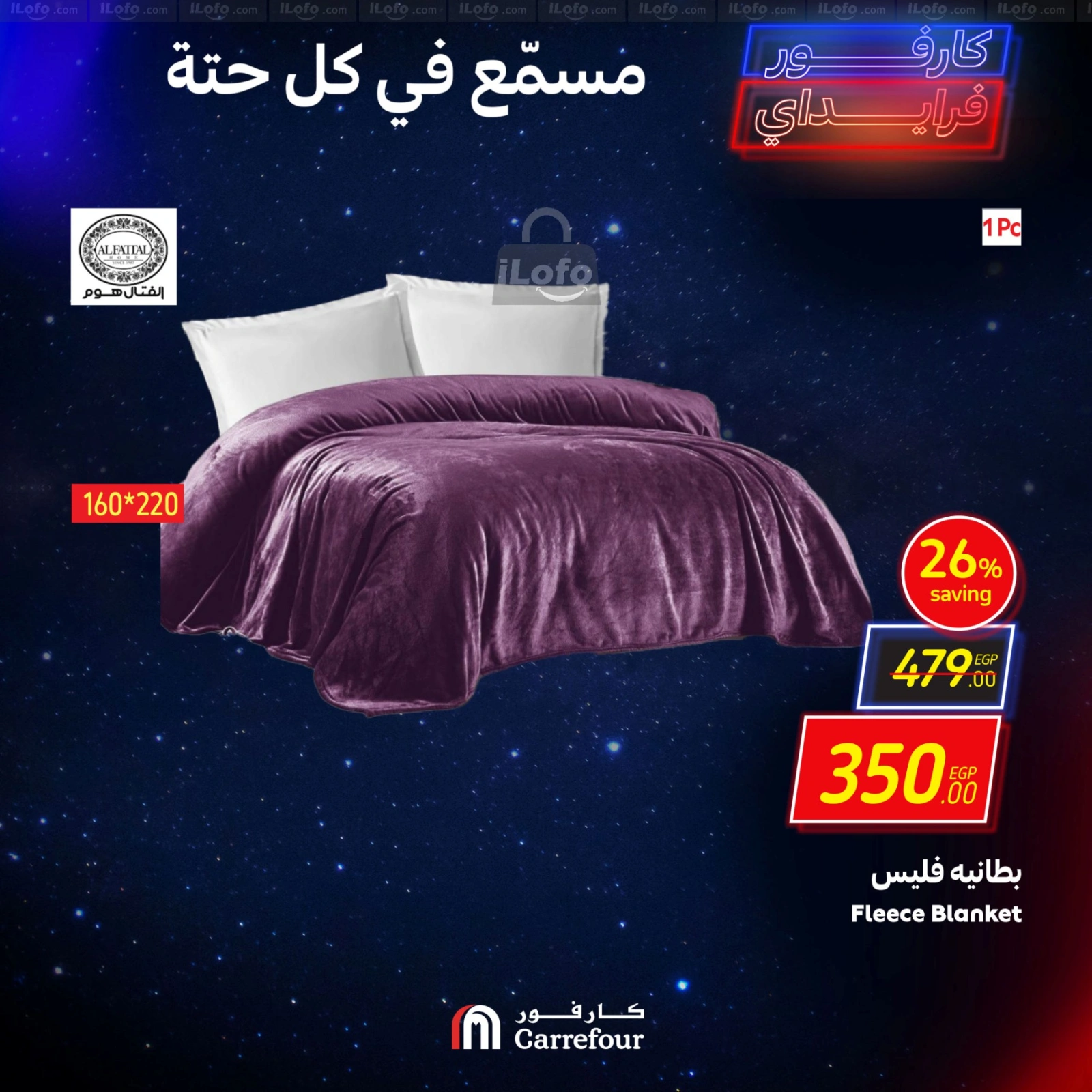 صفحة 9 |عروض المفروشات الملابس والأحذية لدي كارفور مصر
