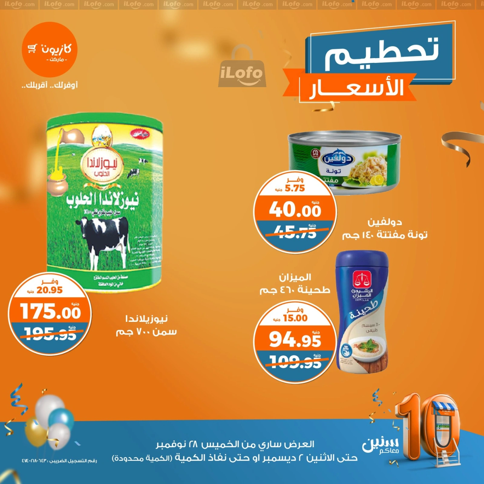 صفحة 4 |تحطيم الأسعار لدي كازيون ماركت مصر