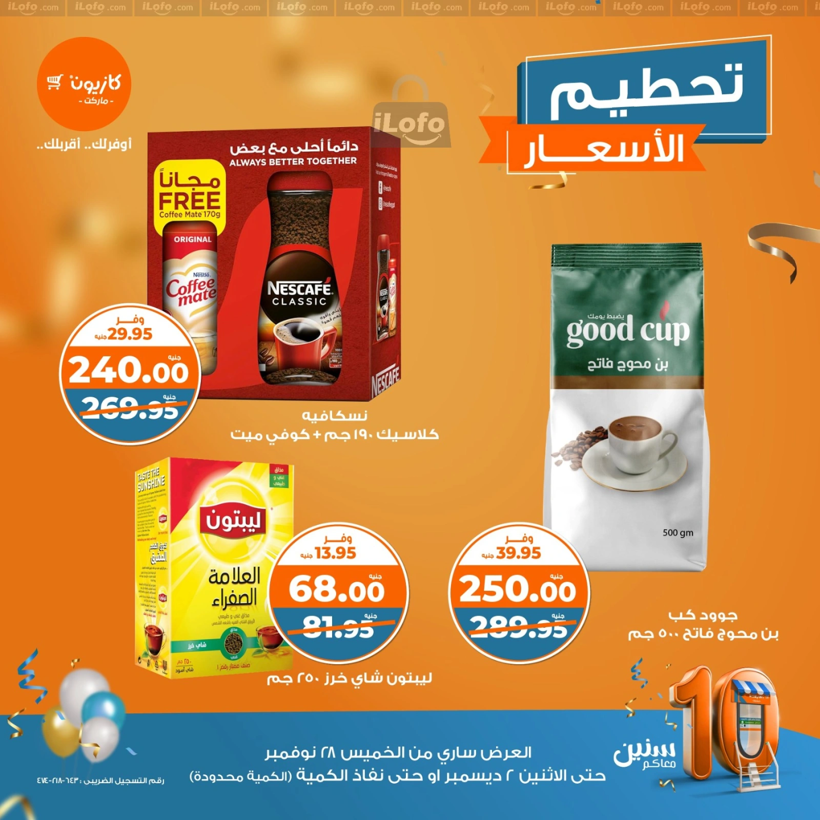 صفحة 7 |تحطيم الأسعار لدي كازيون ماركت مصر